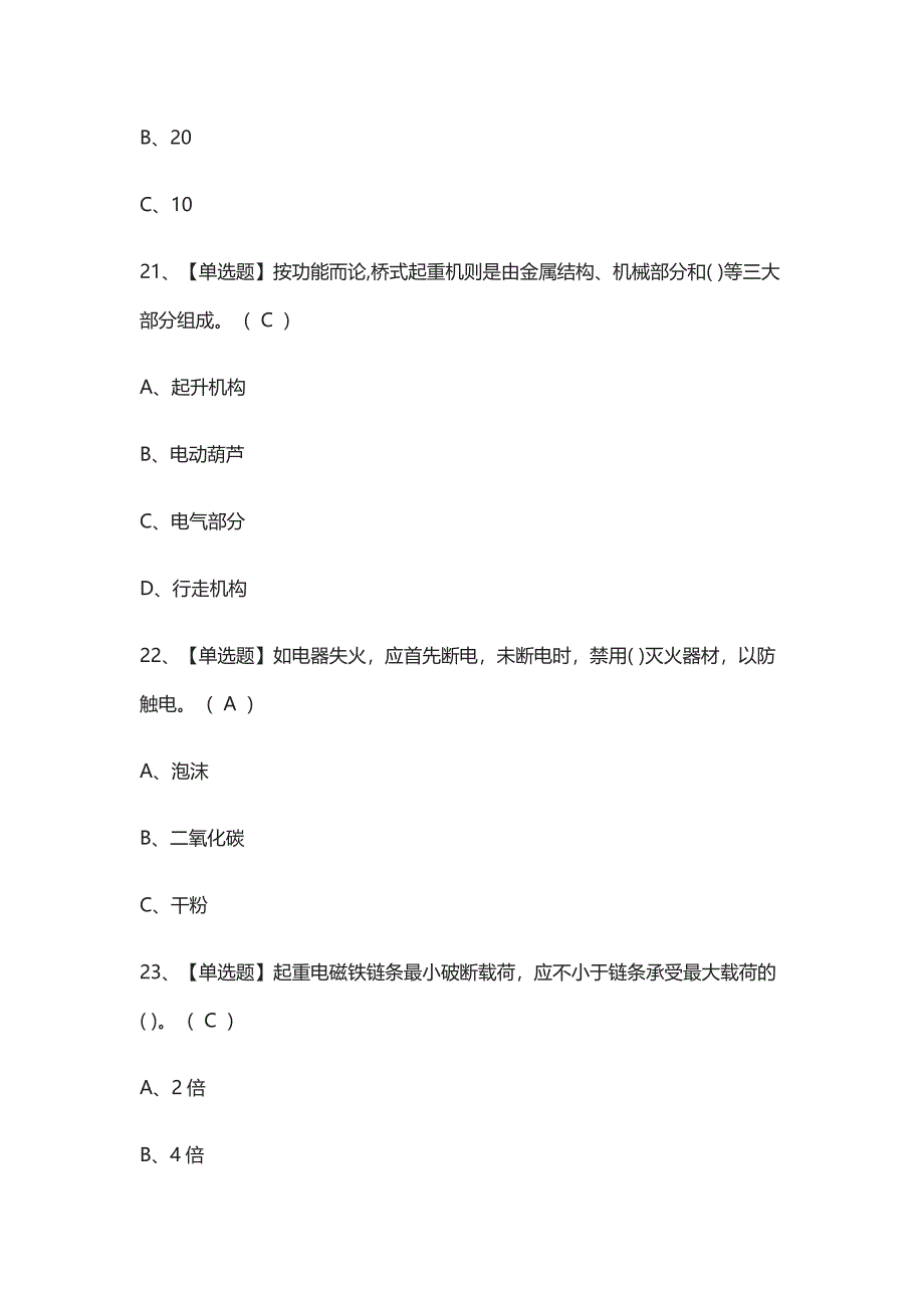 全考点-门座式起重机司机真题模拟考试2021_第3页