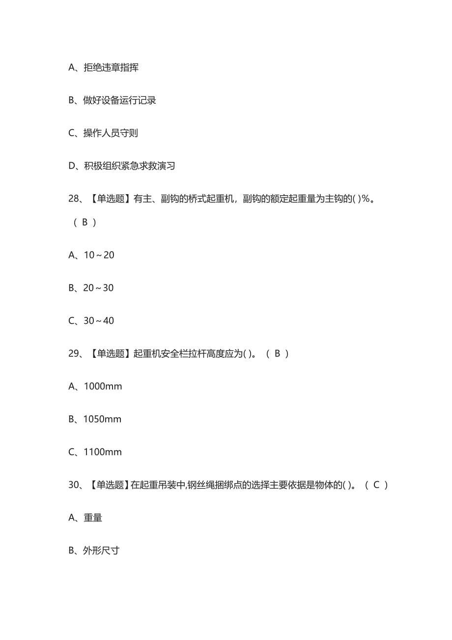 全考点-门座式起重机司机真题模拟考试2021_第5页