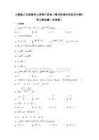 人教版八年级数学上册第十四章《整式的乘法和因式分解》单元测试题（含答案）