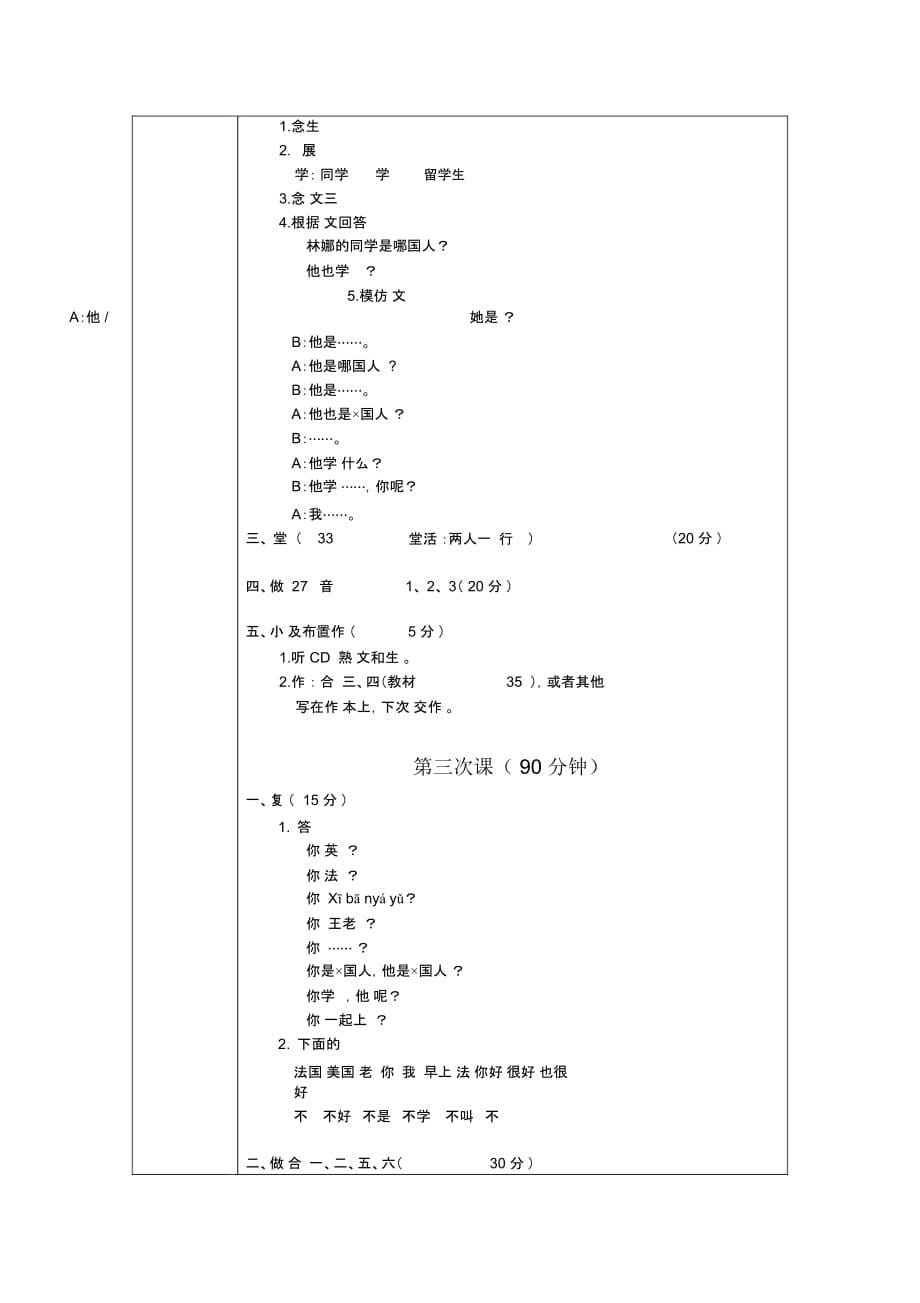 发展汉语初级综合1：第4课教案_第5页