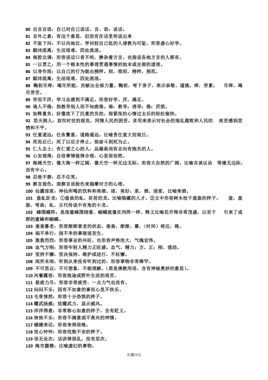 部编版初中语文教材常考词语汇总.doc_第3页