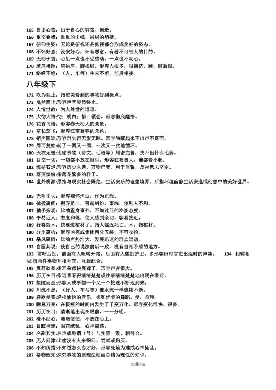 部编版初中语文教材常考词语汇总.doc_第5页