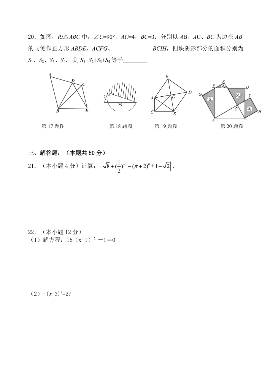 初二上数学期中测试试卷及答案_第3页