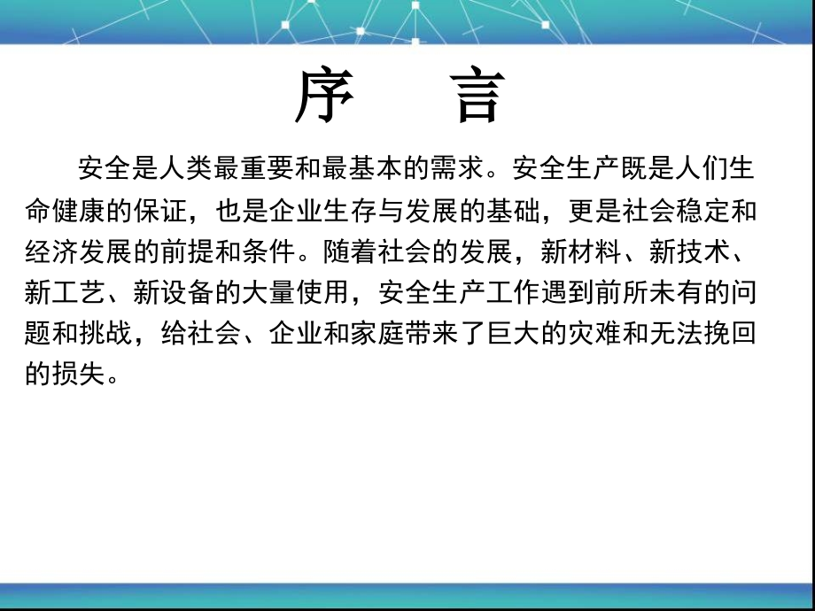 新入企员工安全培训课件PPT课件1231_第3页