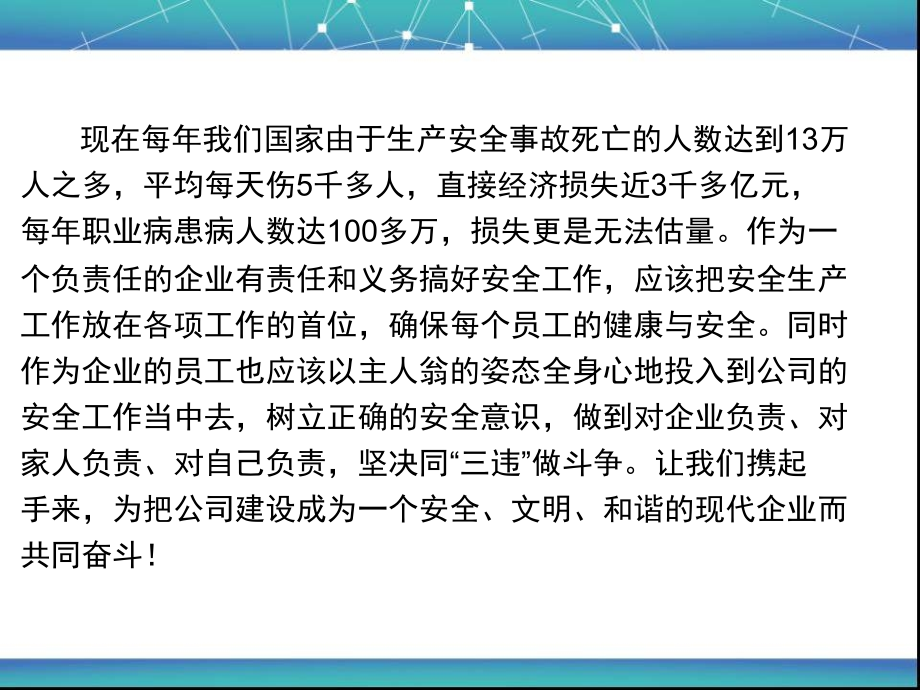 新入企员工安全培训课件PPT课件1231_第4页