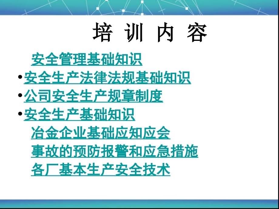 新入企员工安全培训课件PPT课件1231_第5页