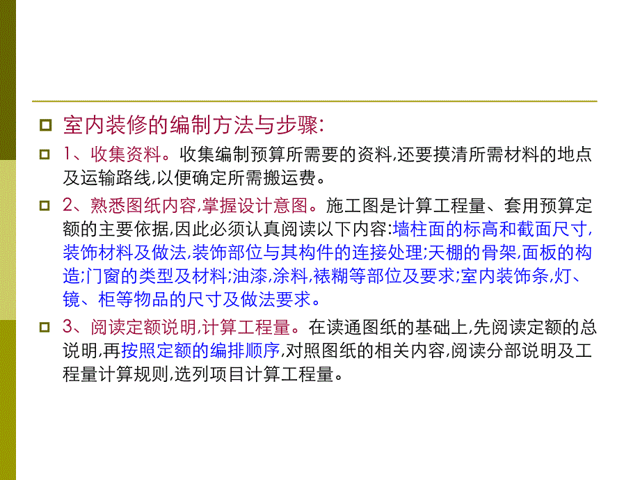 投标文件-室内装修工程预算与投标报价方法_第4页