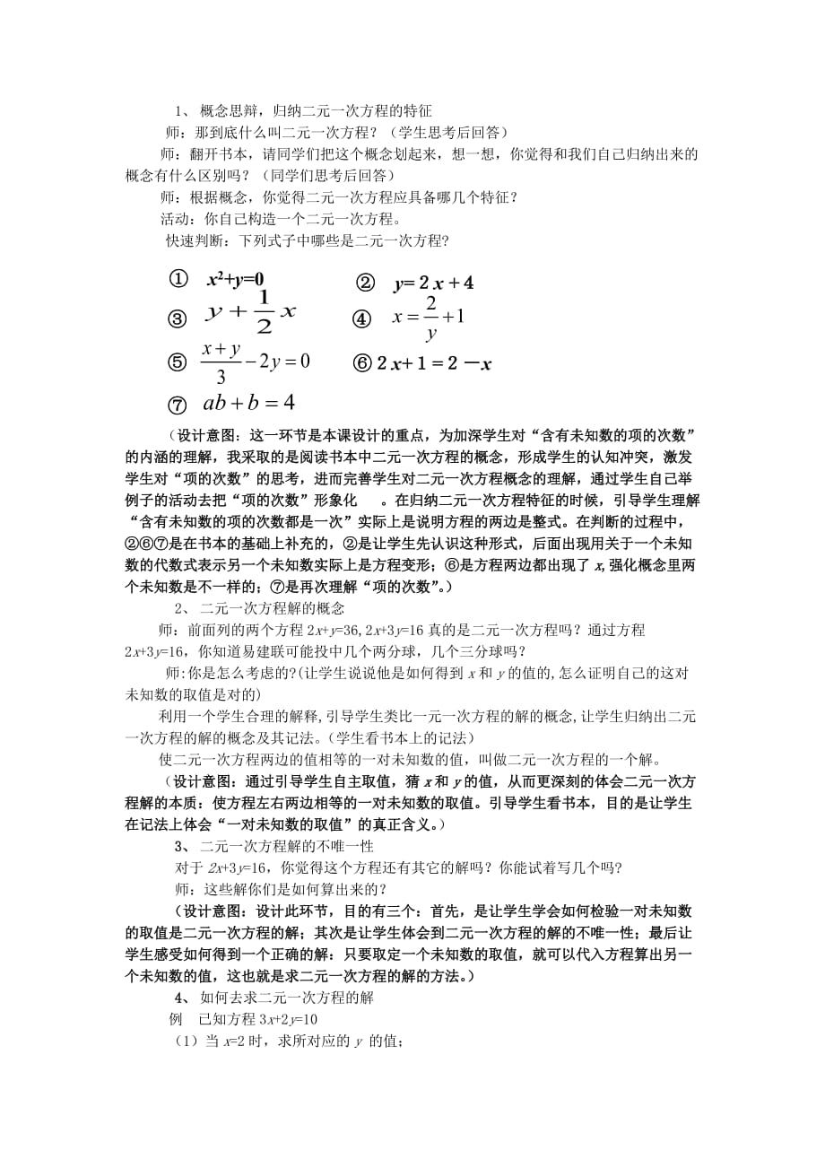 初中数学二元一次方程教学设计_第2页