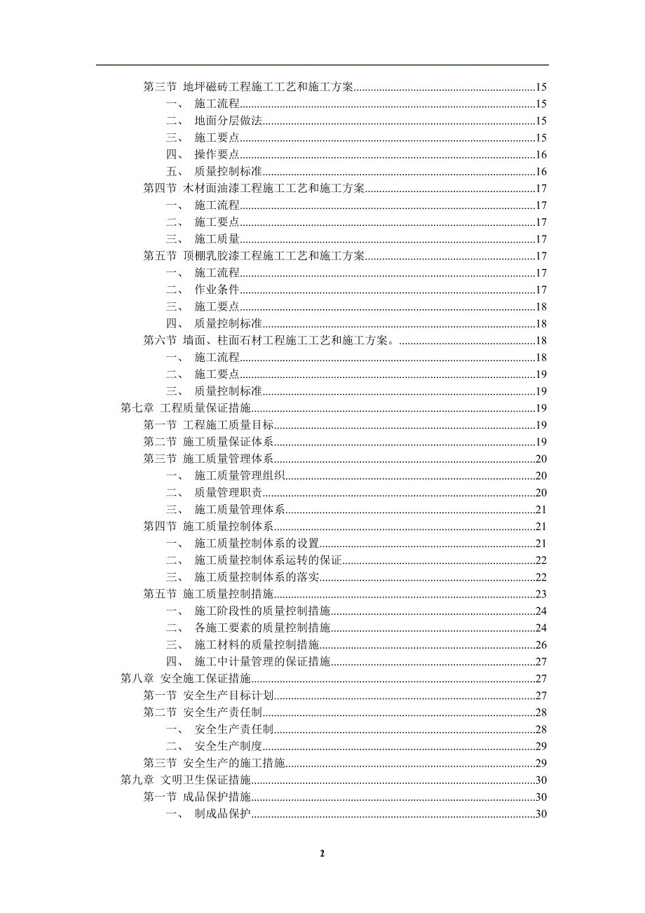 投标文件-装饰工程投标书范本_第2页