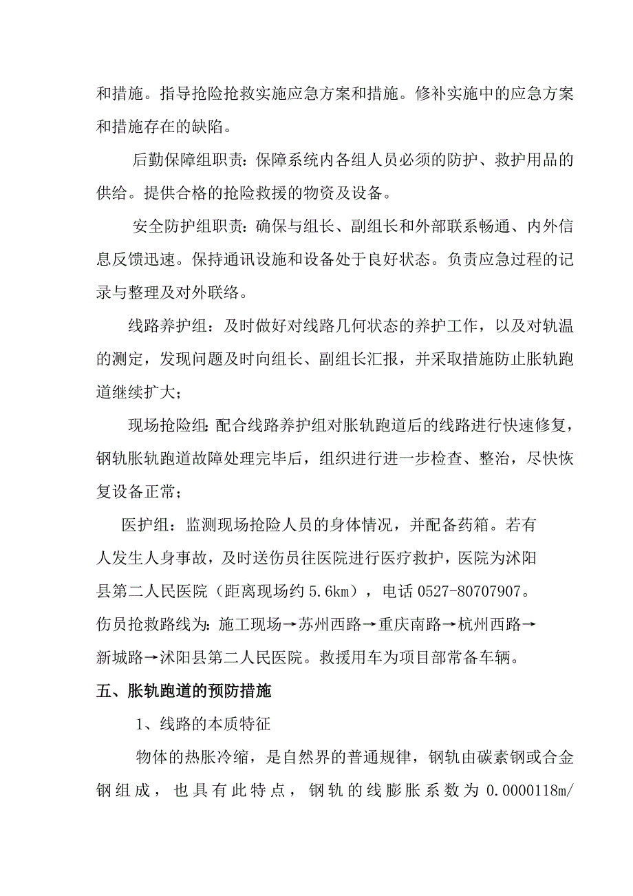 防胀轨跑道应急预案.doc_第3页