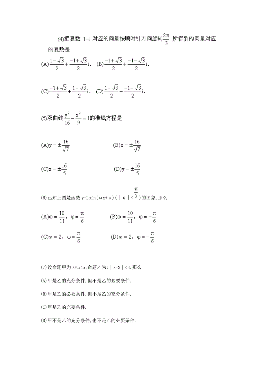 1990全国高考文科数学试题_第2页