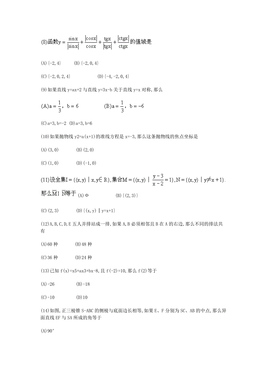 1990全国高考文科数学试题_第3页