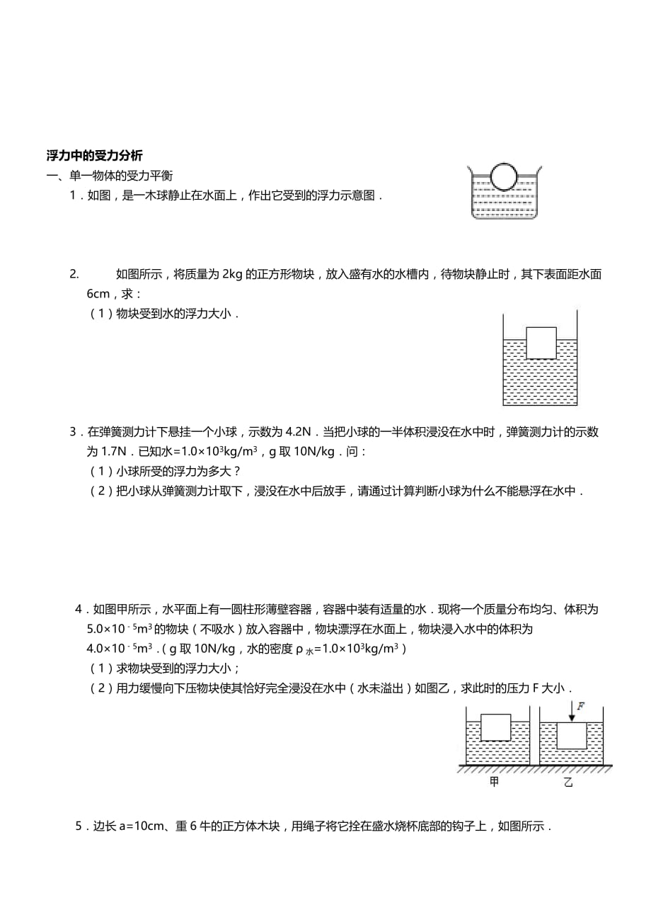 浮力-受力分析.doc_第4页