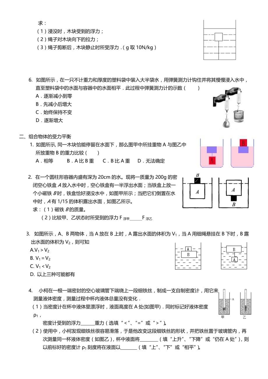 浮力-受力分析.doc_第5页