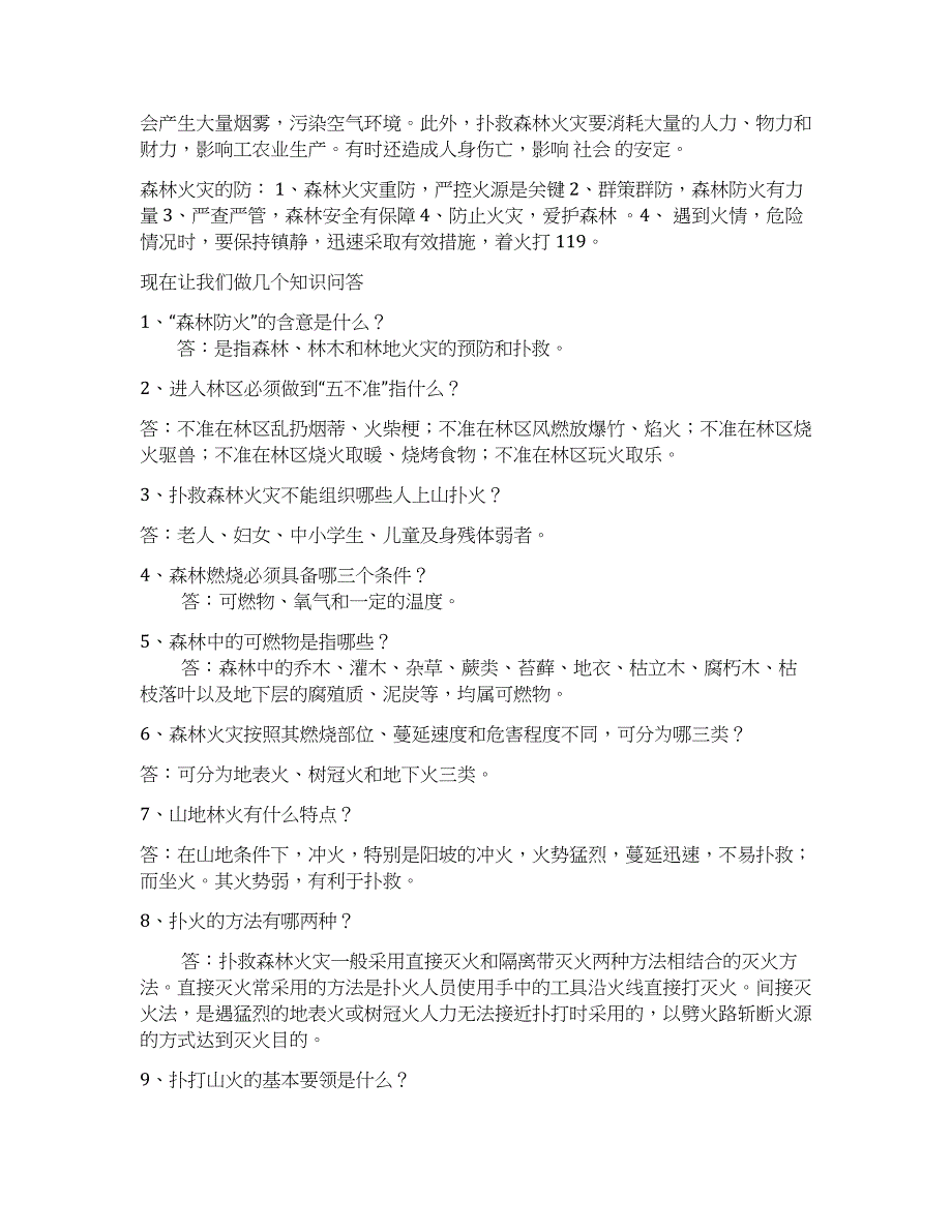 初中“森林防火”主题班会教案八年级（1）班森林防火主题班会_第4页