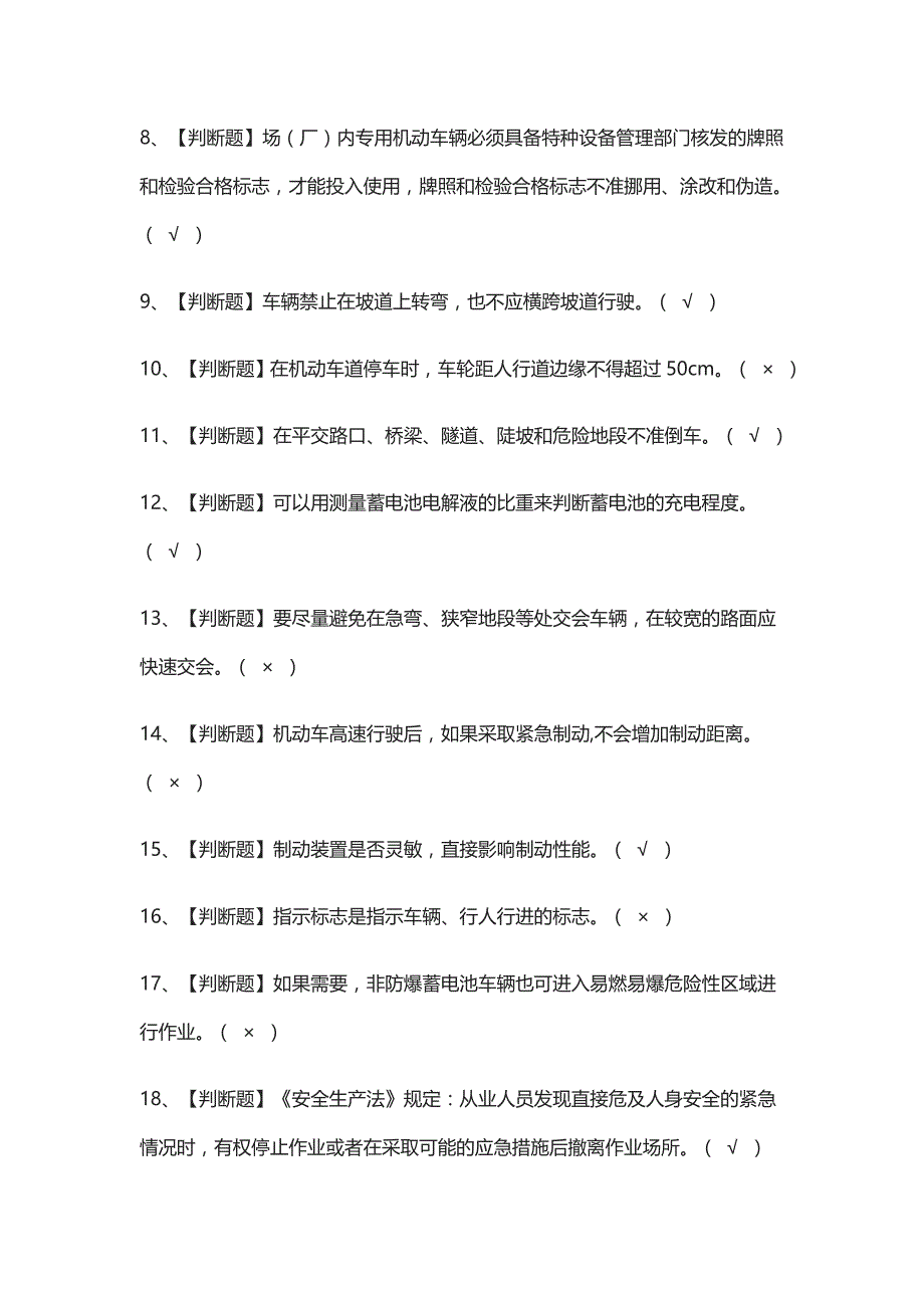 全考点-蓄电池观光车司机真题模拟考试2021_第2页