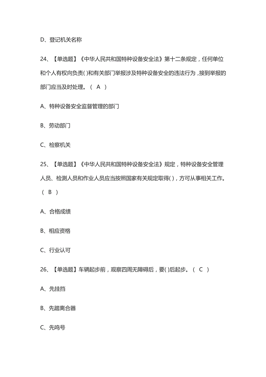 全考点-蓄电池观光车司机真题模拟考试2021_第4页