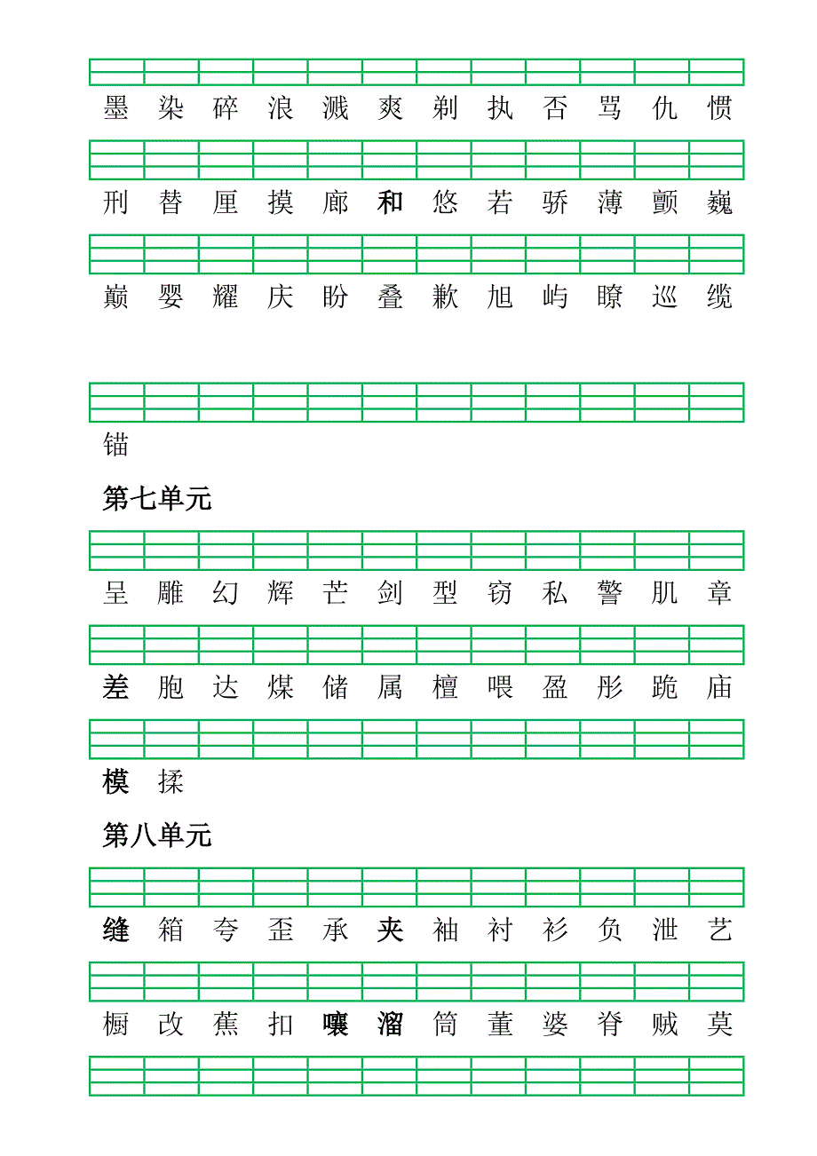 部编版语文三年级下册识字表、写字表、词语表.doc_第3页