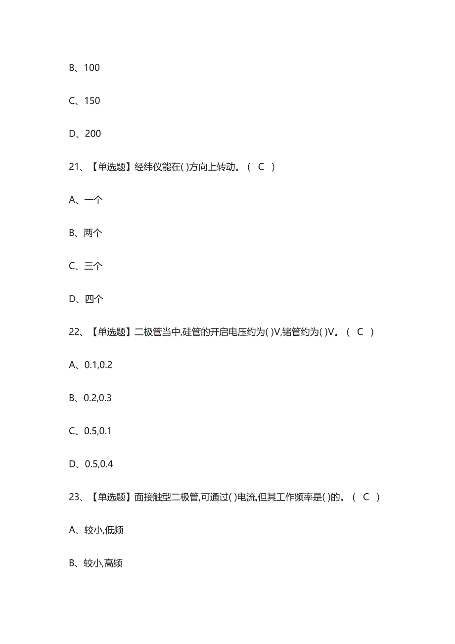 全考点-设备方向通用基础质量员真题模拟考试2021_第3页