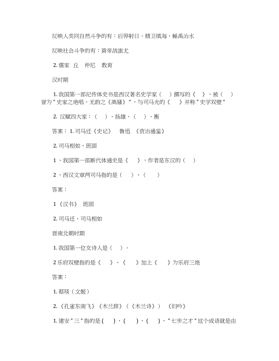 小学生必备文学常识试题大全（整理）_第2页