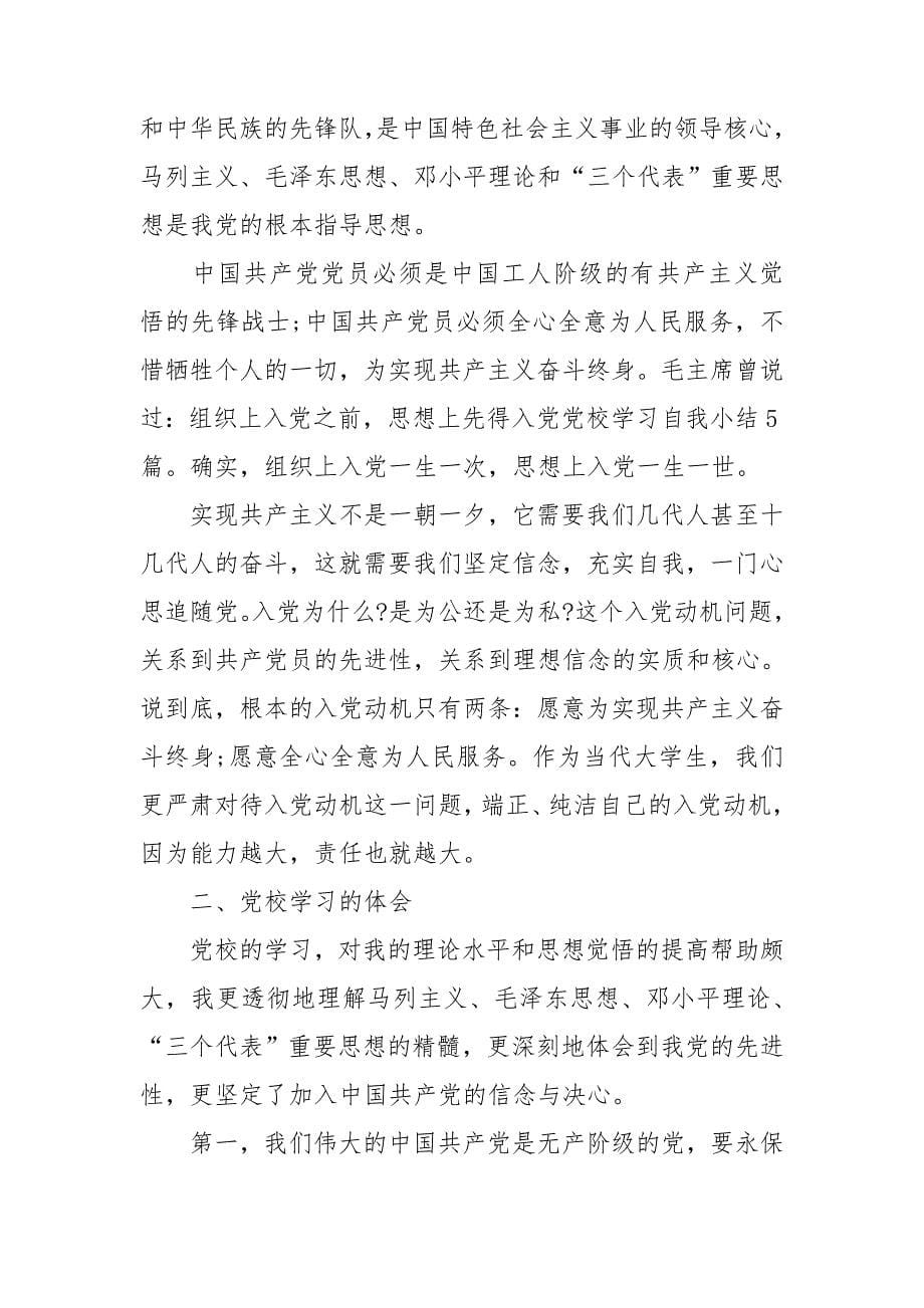 2020党校教师工作总结范文_第5页