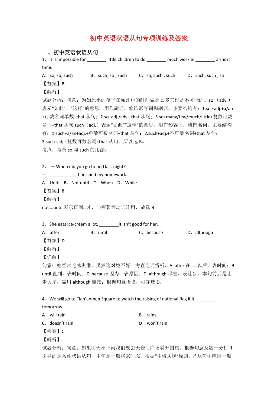 初中英语状语从句专项训练及答案_第1页