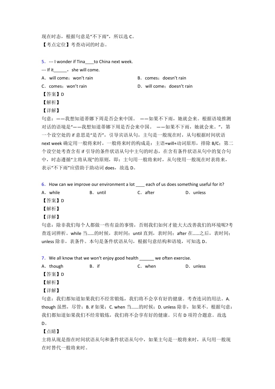 初中英语状语从句专项训练及答案_第2页