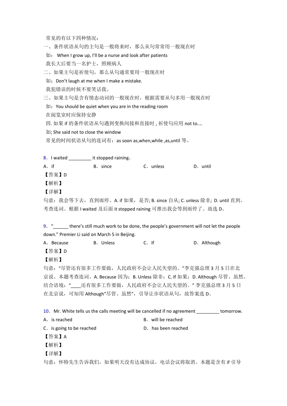 初中英语状语从句专项训练及答案_第3页