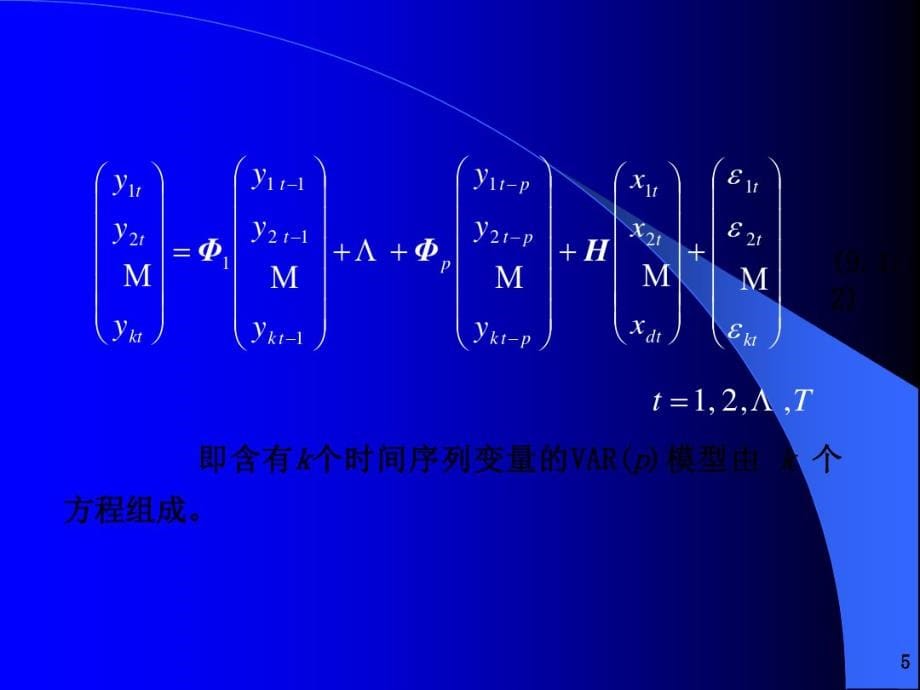 高铁梅计量经济学建模教程第二版-第九章第十章-完整版_第5页