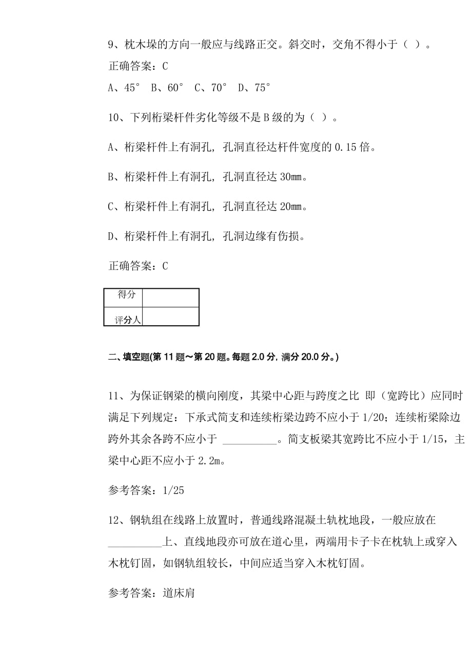 铁路桥隧工高级工理论知识8.doc_第3页