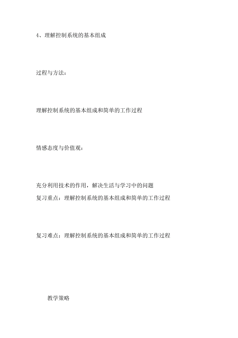 高中通用技术《控制与设计》教案_第2页