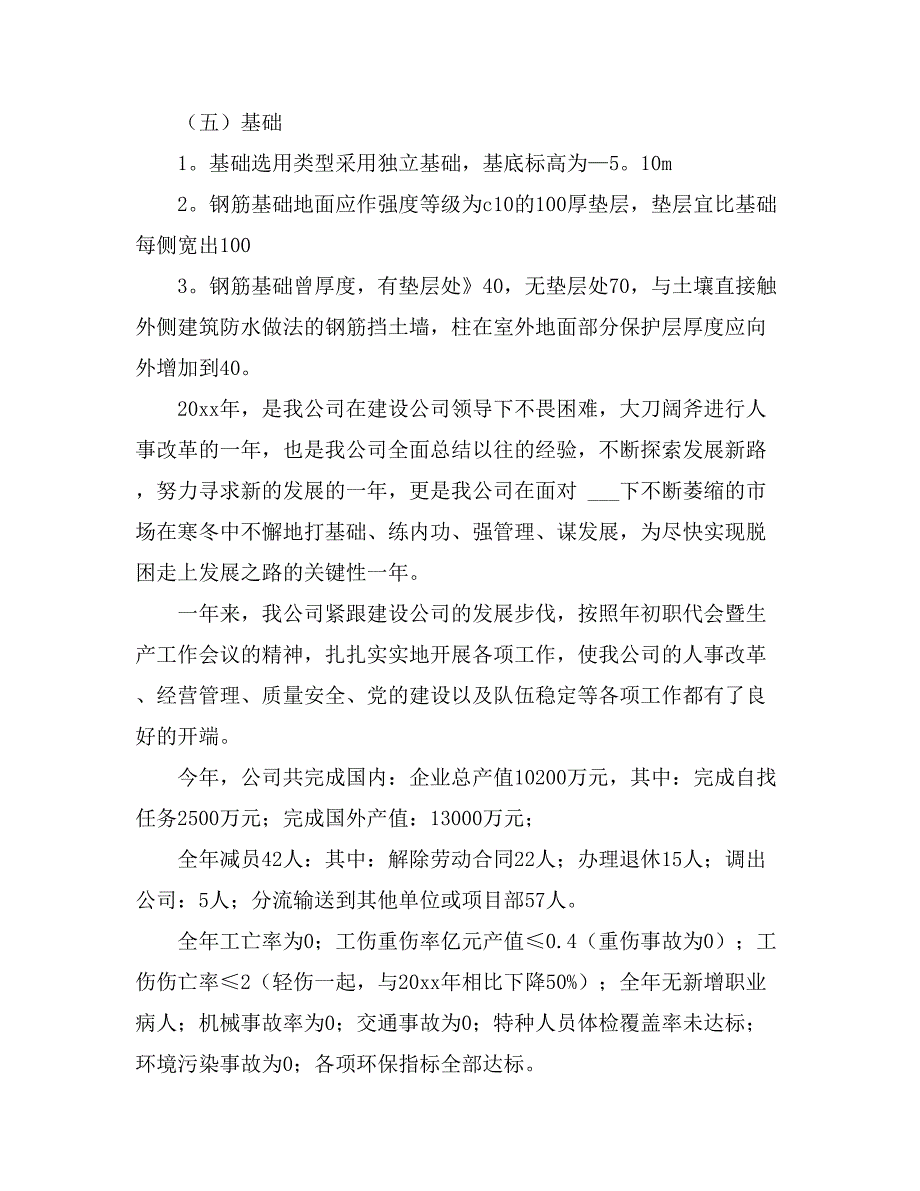 【推荐】建筑年度总结3篇_第4页