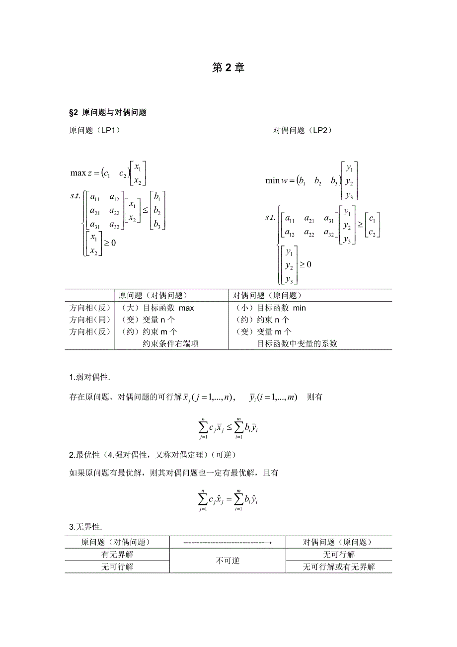 运筹学笔记.doc_第4页