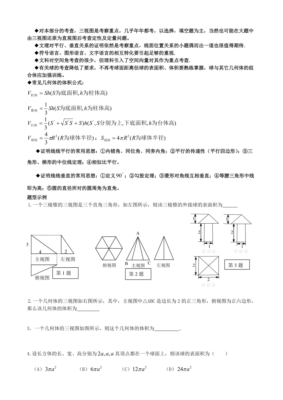 预见立体几何考纲解读学生版_第2页