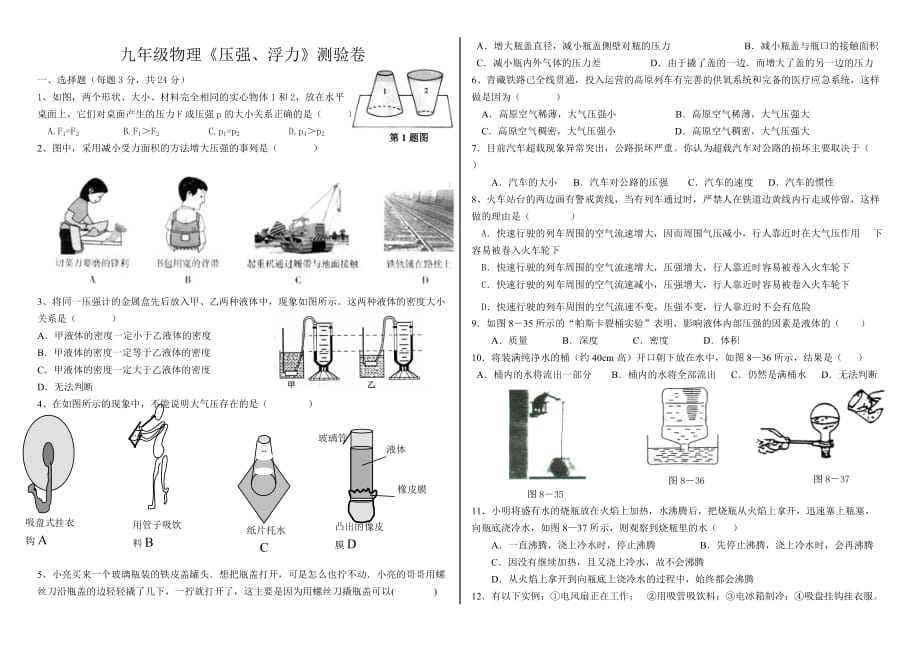 初二压强单元测试题_第1页