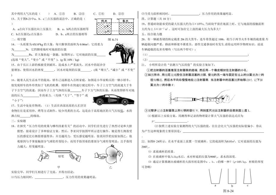 初二压强单元测试题_第2页