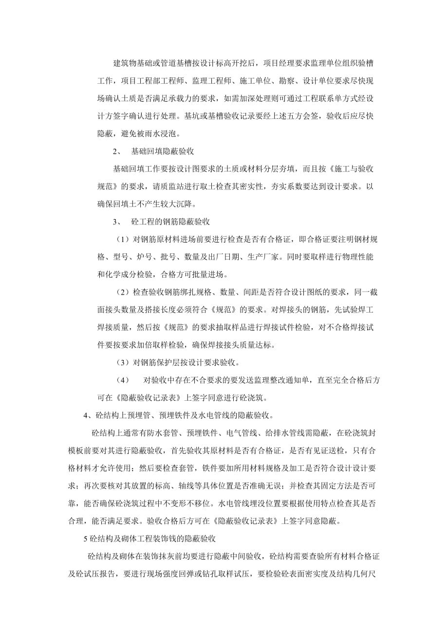 隐蔽工程验收制度(1).doc_第2页