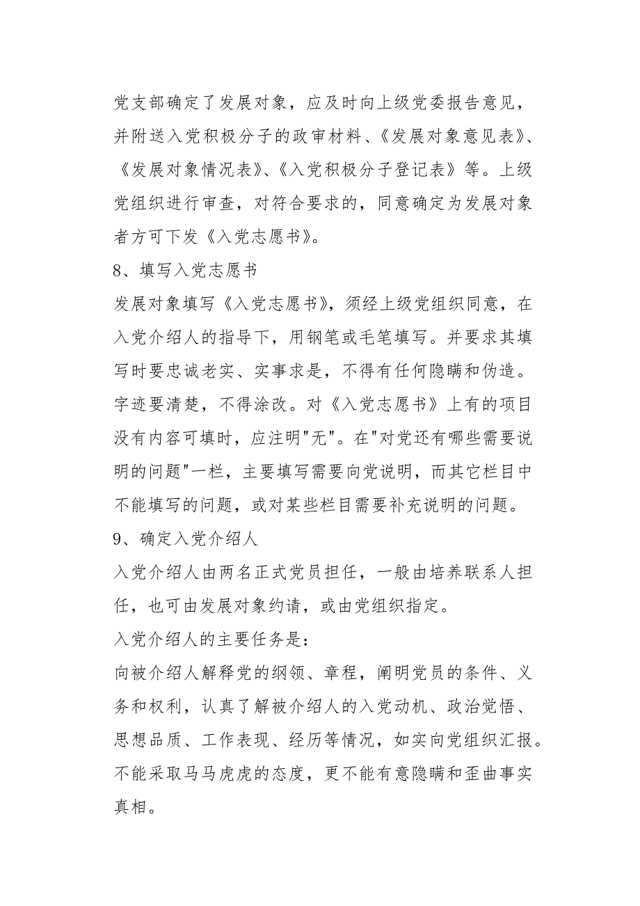 入党程序2019入党程序详细流程 2019入党新规定[word范本]_第3页