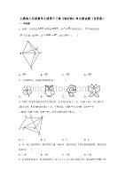 人教版八年级数学上册第十三章《轴对称》单元测试题（含答案）