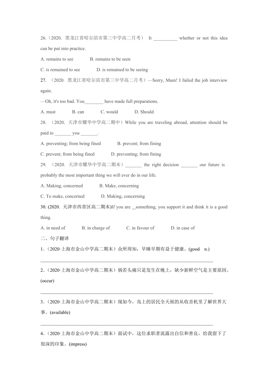 2021届同步必刷题高二英语10月刊重点句型（原卷版）_第4页