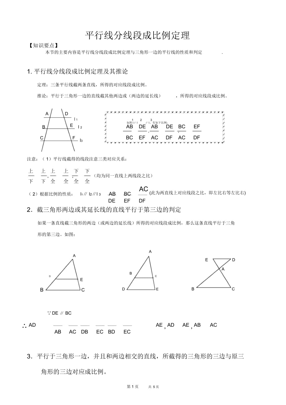 初中八年级下册数学基础习题练习：20平行线分线段成比例定理_第1页