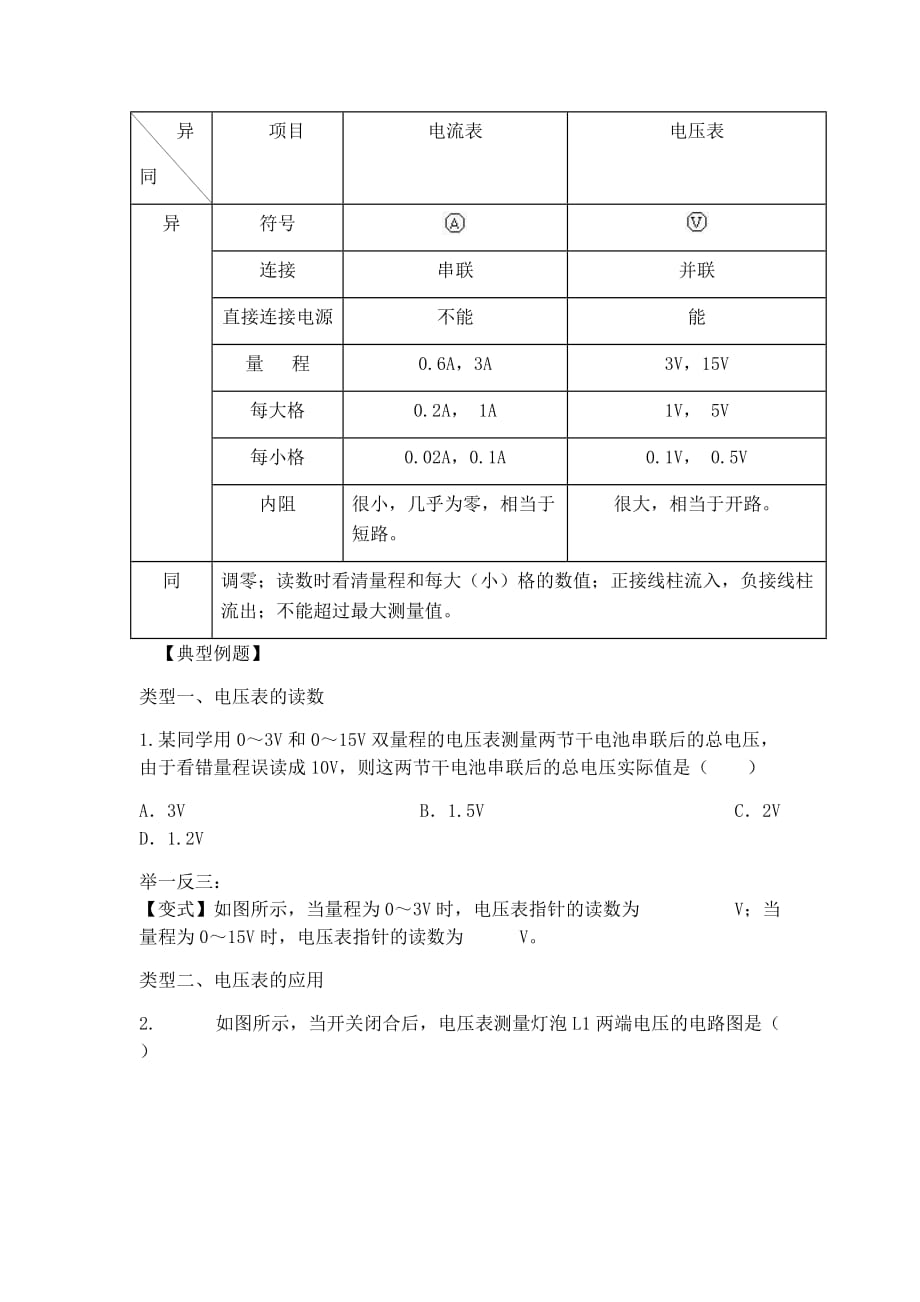 初二升初三物理暑假衔接名补教案——电压(学生版)_第3页