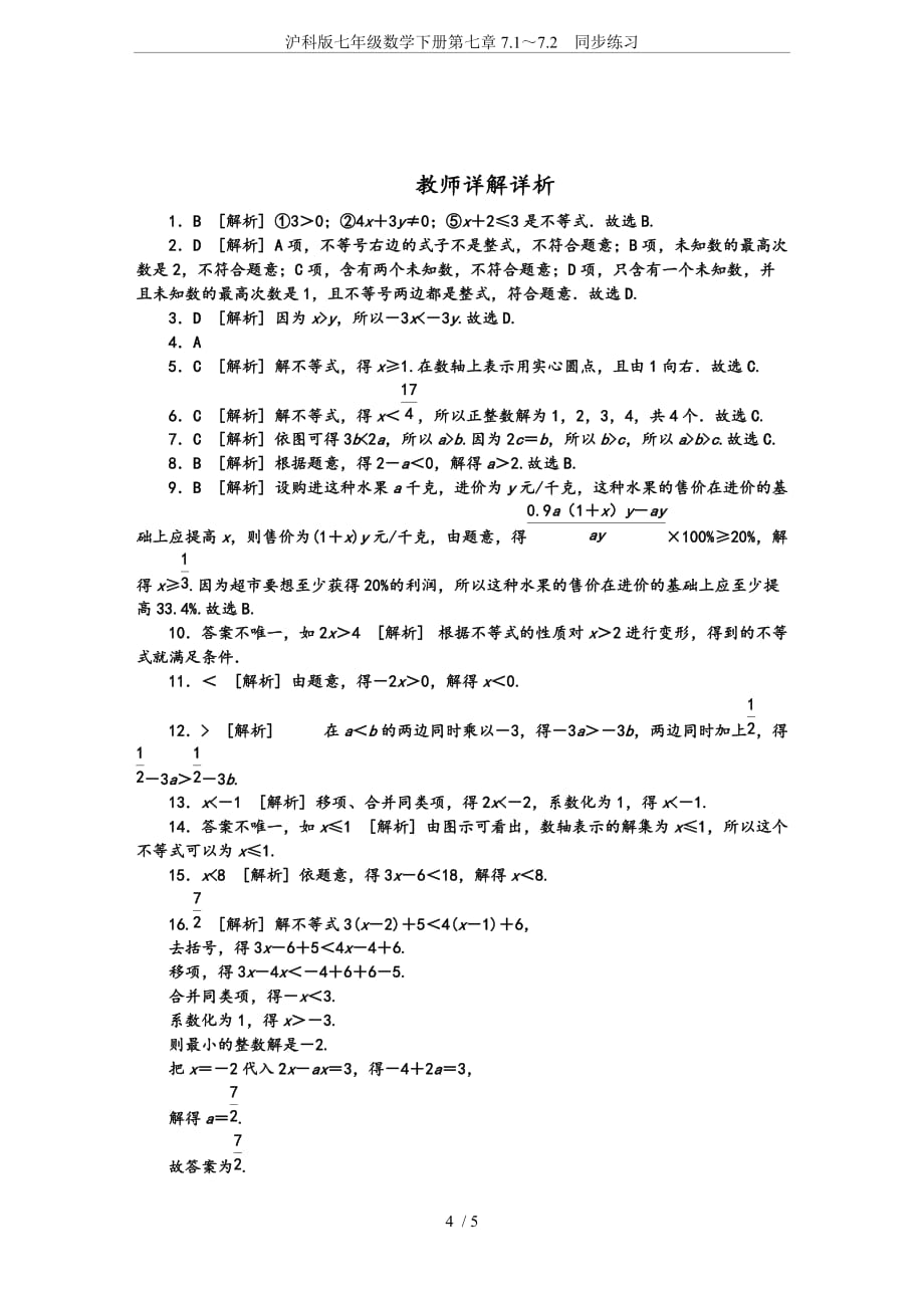 沪科版七年级数学下册第七章7.1～7.2-同步练习.doc_第4页