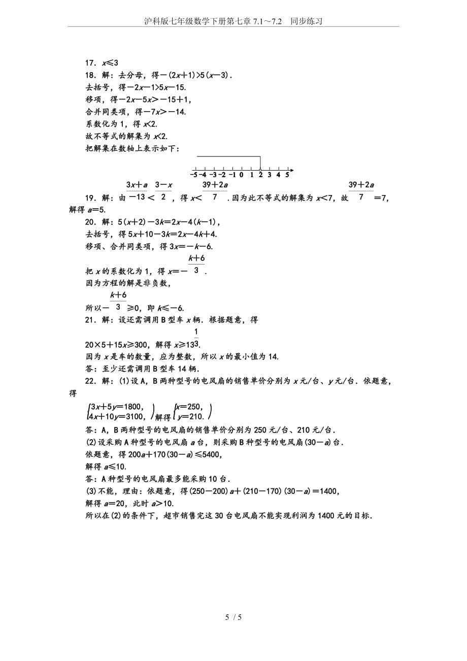 沪科版七年级数学下册第七章7.1～7.2-同步练习.doc_第5页