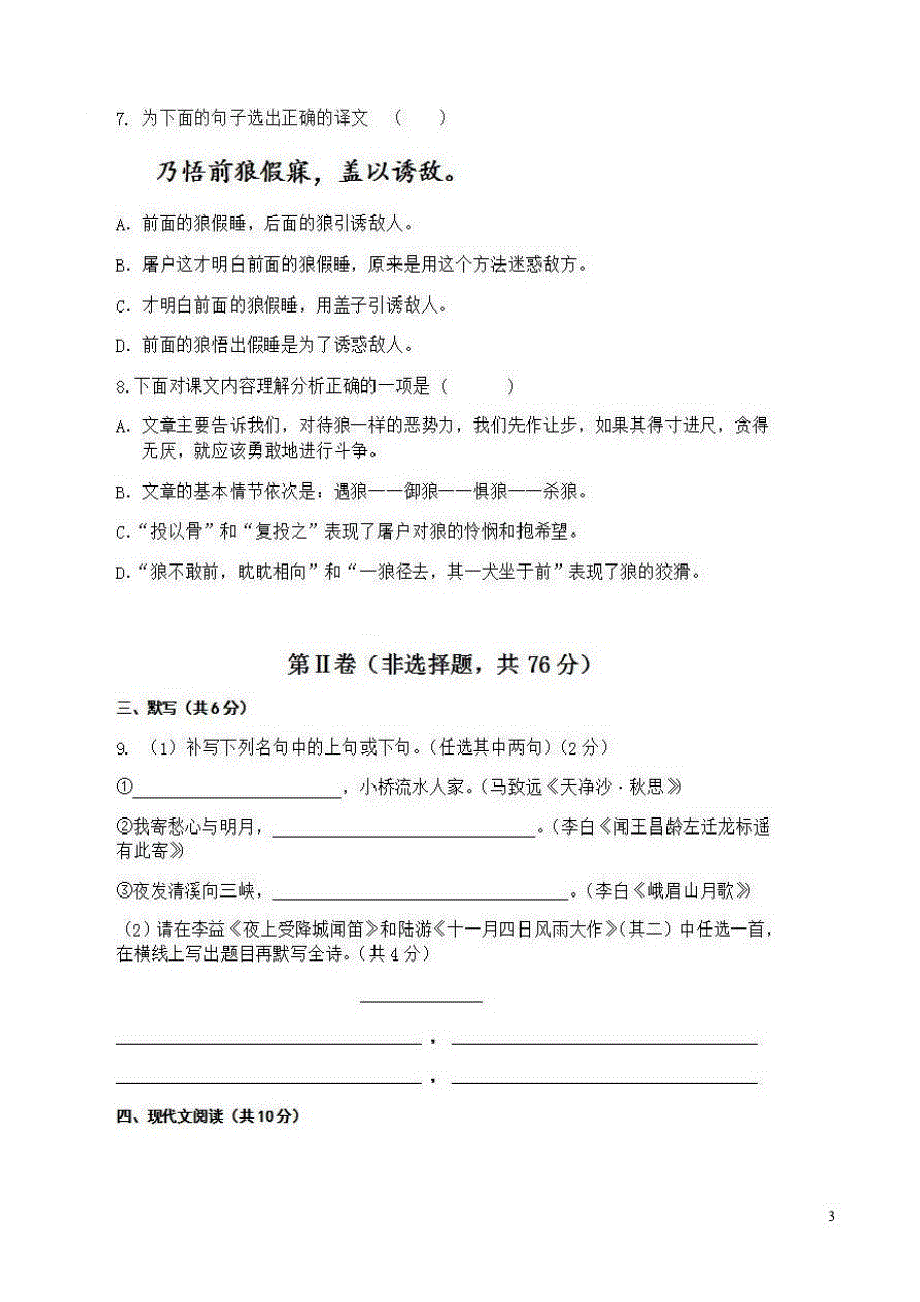 四川广元市利州区2019年秋期七年级语文上册期末试题卷附答案解析_第3页