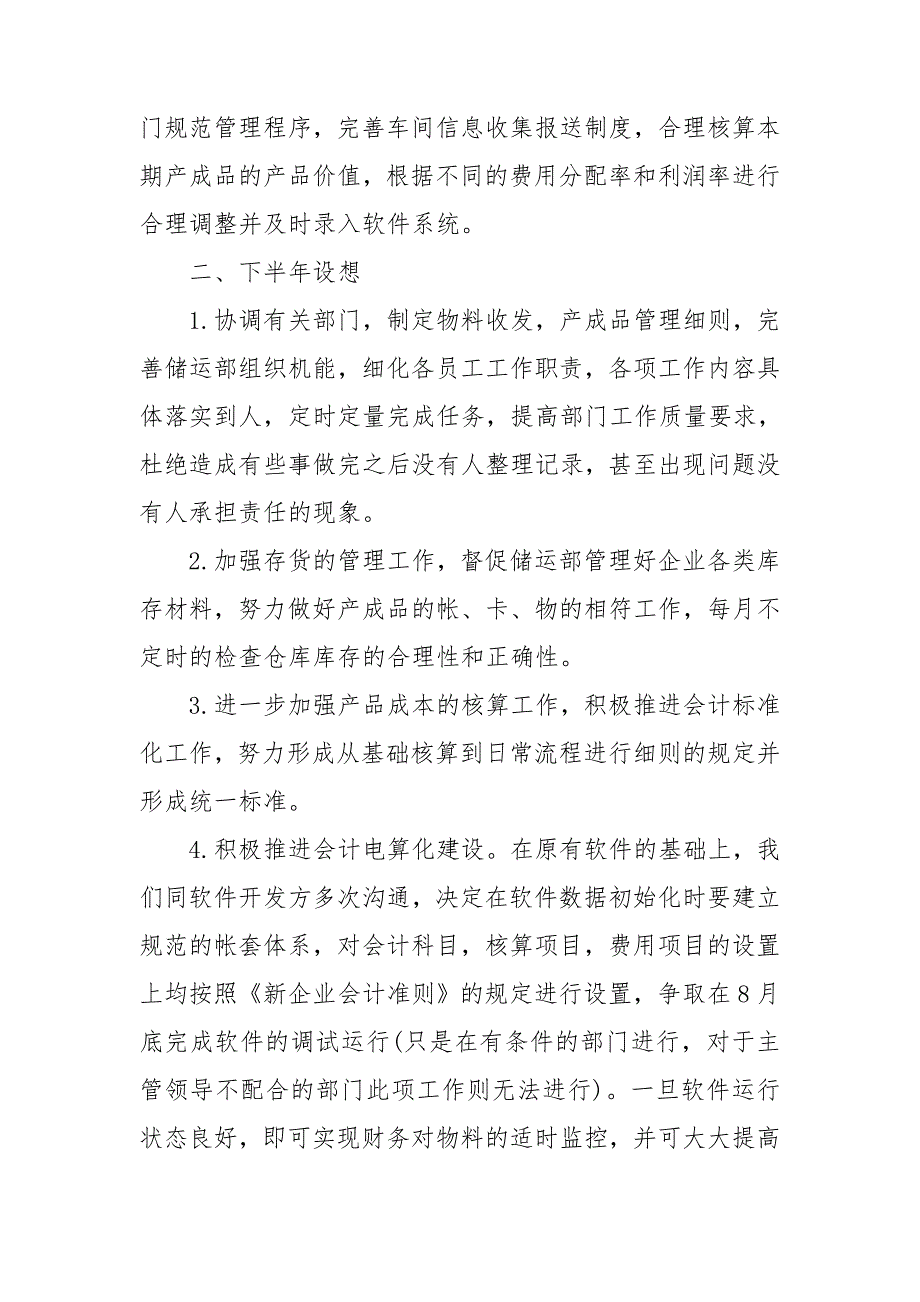 员工半年总结开头及结尾1000字_第2页