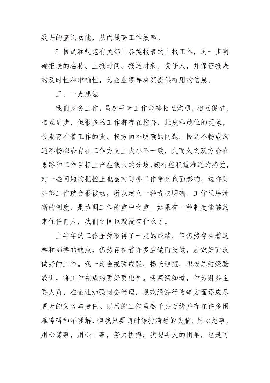 员工半年总结开头及结尾1000字_第3页