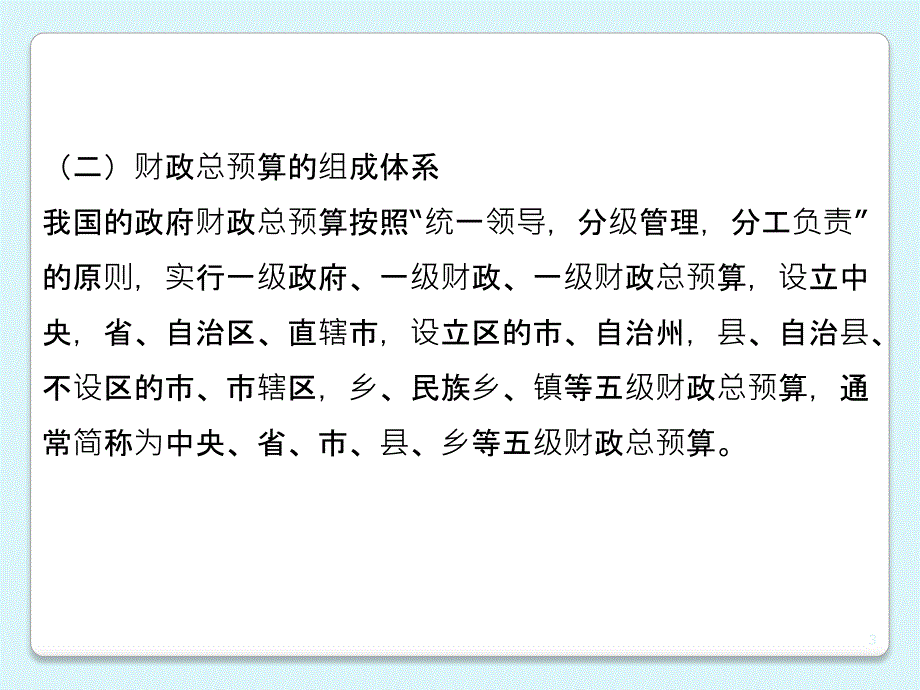 财政总预算会计概述（PPT32页)_第3页