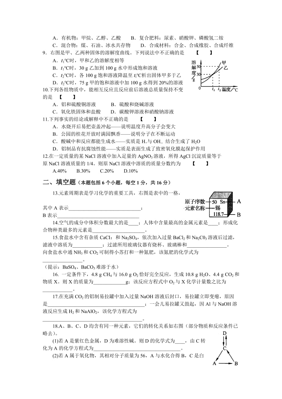 2014年河南省中招化学试题及答案（word版）_第2页