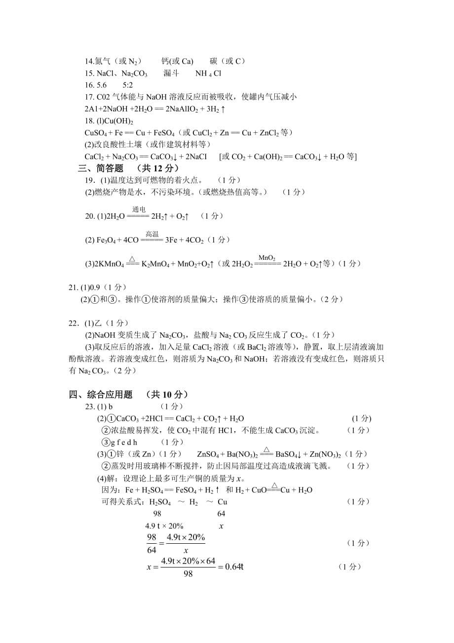 2014年河南省中招化学试题及答案（word版）_第5页